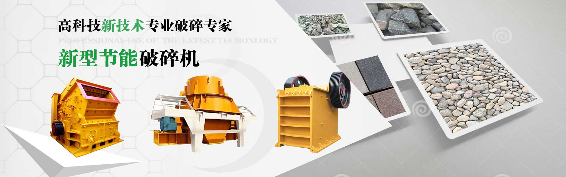 移（yí）動破碎站